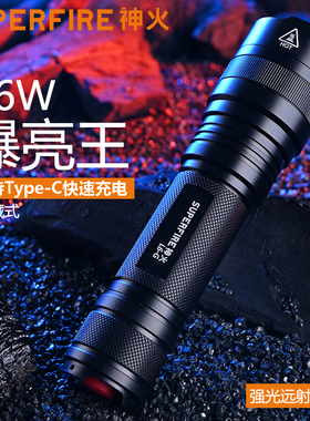 SupFire神火L6-XPE/R5强光手电筒T6-L2充电LED户外灯26650远射王