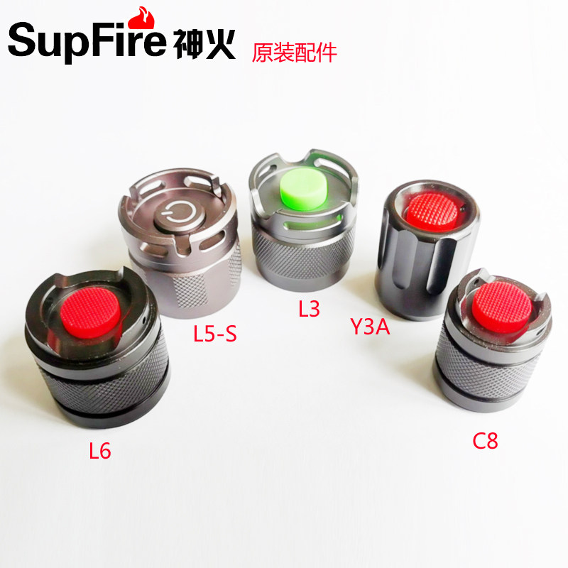 SupFire神火强光手电筒l6后尾盖图片