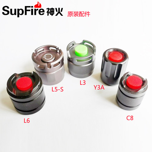 SupFire神火强光手电筒l6后尾盖