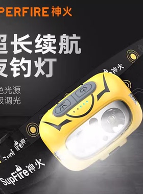 神火头灯钓鱼专用夜钓强光头戴式超长续航HL05-S充电感应户外超亮