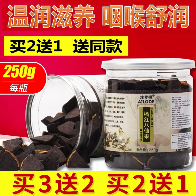 买2送1 正宗橘红八仙果切片润喉护嗓陈皮柚子参化州陈年桔红零食