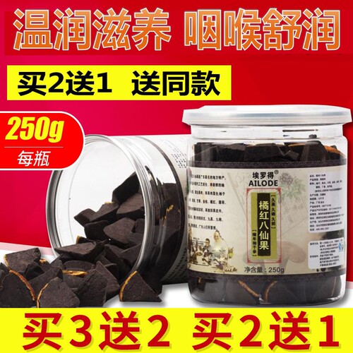 正宗化州橘红八仙果清凉润喉护嗓