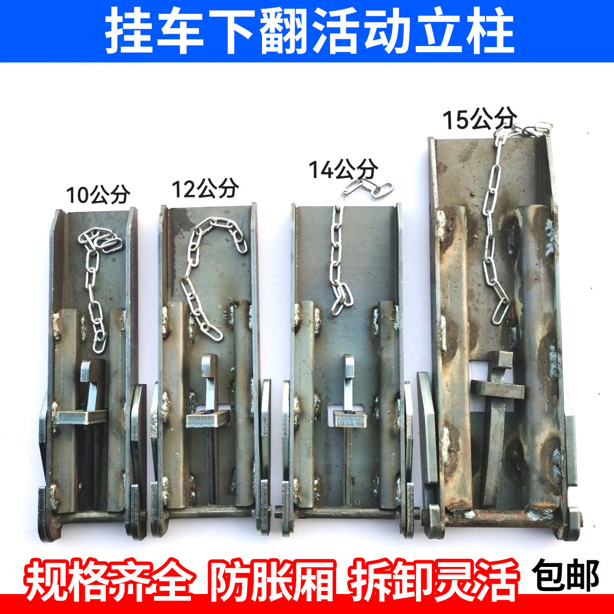 货车半挂仓改装活动立柱高栏车厢改装配件栏板加厚中柱插锁站栓柱