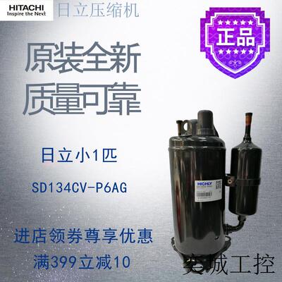 海立压缩机SD134CV-P6AG空调空气能冰淇淋机制冷转子式机组