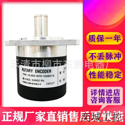 热卖现货供应全新主轴编码器ISL5815-007CY-1024BZ3-5L