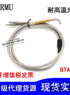石英光纤BTA13S BTA23S耐高温光纤传感器 探头代替邦纳