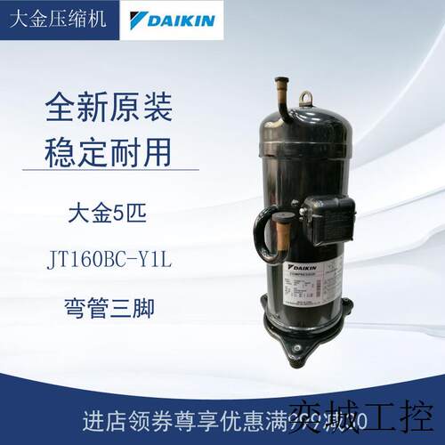 压缩机JT160BC-Y1L空调空气能制冷暖配件5匹三脚涡旋全新原装