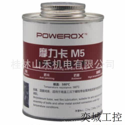 (POWEROX) 防卡抗咬合剂M5