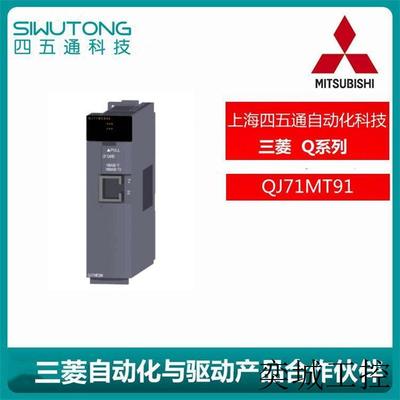 全新/PLC输入模块Q系列QJ71MT91原装质保1年