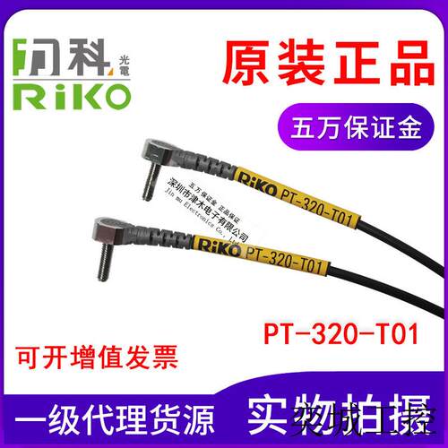 台湾力科 PT-320-T01 M3对射型光纤传感器L型直角弯头 正品