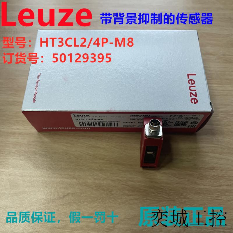 德国HT3CL2/4P-M8带背景抑制的传感器订货号50129395