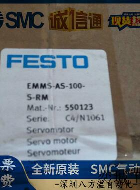 EMMS-AS-100-S-RM 550123 全新原装费斯托电机