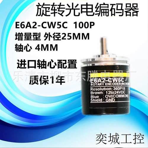 热销E6A2-CW5C编码器200P/R 500P 360P 100P 10P 20P 30P 40P