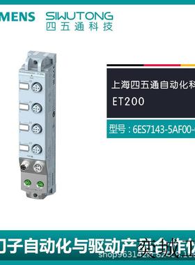 全新原装6ES7143-5AF00-0BA0 数字模块ET 200AL现货
