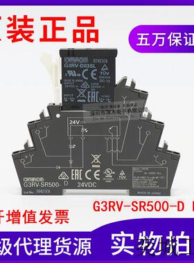 全新原装正品 G3RV-SR500-D DC24V 薄型固态继电器