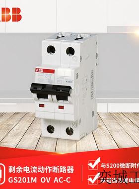断路器  GS201M  OV  AC-C6/8/10/13/16/20/25/32/40/50/63