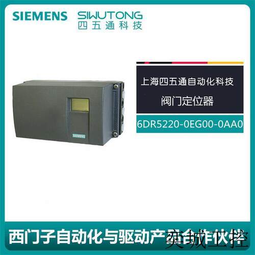 全新 6DR5220-0EG00-0AA0 SIPART智能电动气动阀门定位器