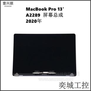 A2289屏幕总成适用MacBookPro笔记本显示屏上半套 LCD 2020年