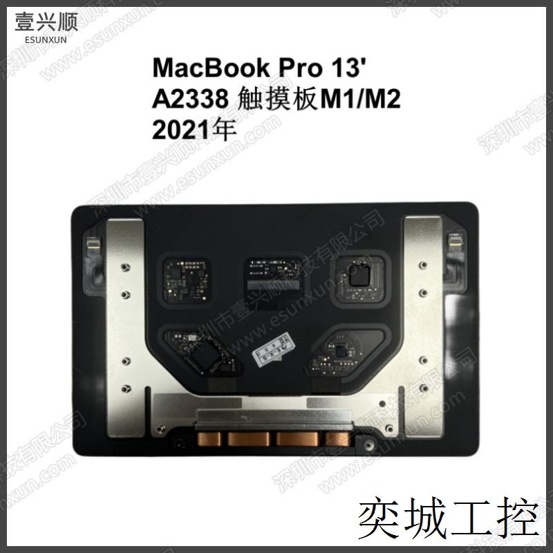 MacBookPro13寸笔记本M2触摸板适用A2338触控板M1鼠标 TouchPad