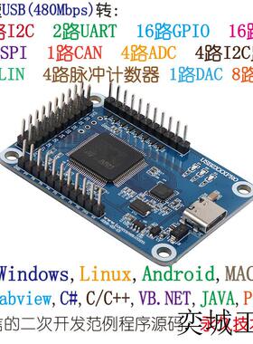 增强版USB转IIC SPI PWM ADC GPIO UART CAN I2C 监控分析UTA0201