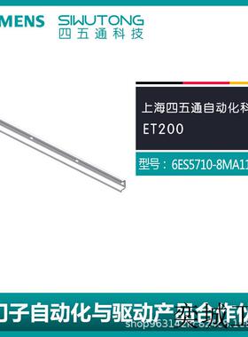 原装6ES5710-8MA11 SIMATIC全新标准成型导轨 ET 200S现货