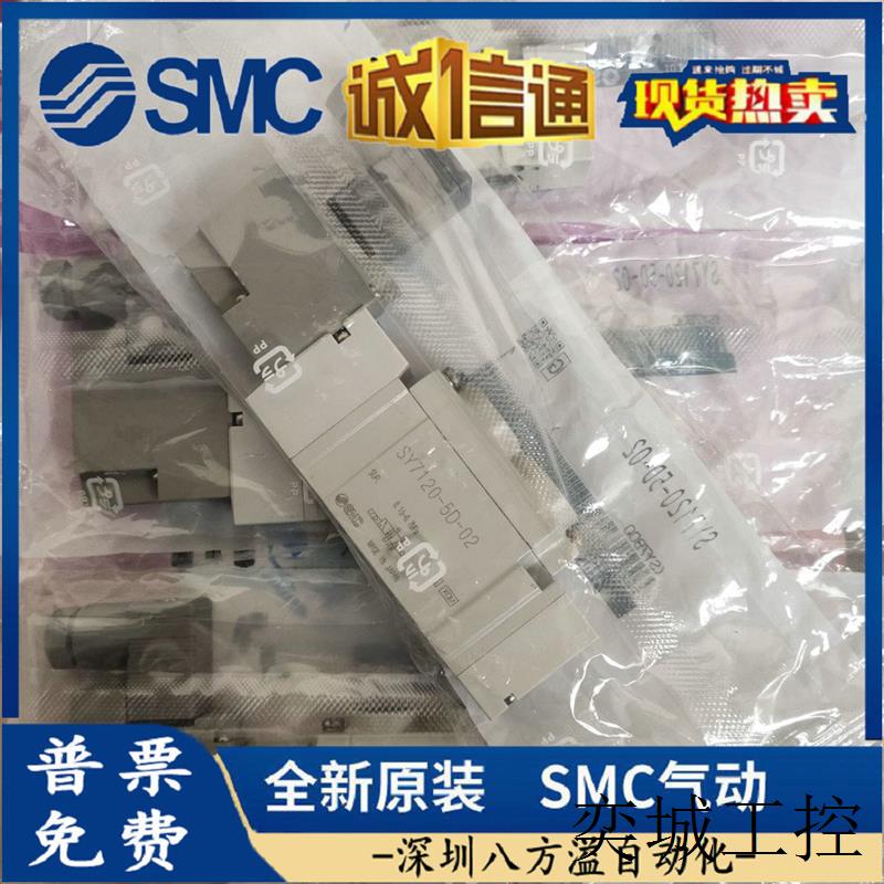 原装全新电磁阀SY5140R-5LZ-02 SY5200-5Z1 SY5220-5D-01-F2