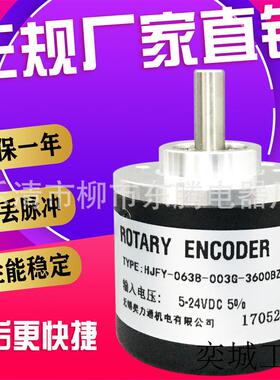 热卖光电编码器HJFY-0638-003G-3C600BZ-24C现货供应全新