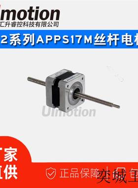 汇升直线丝杆电机42丝杆步进电机驱动器丝杠马达电动机APPS17M
