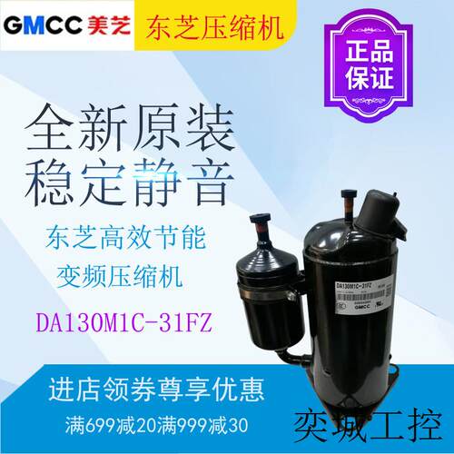 美芝变频压缩机DA130M1C-31FZ空调空气能制冷暖冰箱转子式