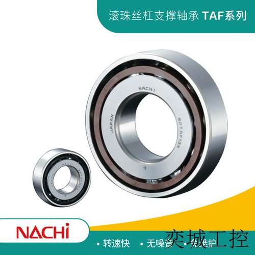 不二越TAF系列40TAF11XU/GMP5F滚珠丝杠轴承