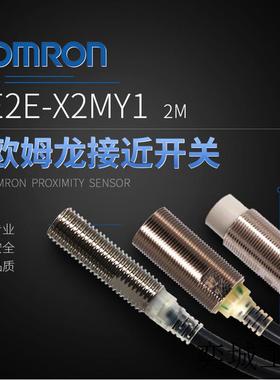 接近开关E2E-X2MY1 全新原装正品