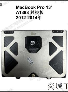 A1398触控板适用MacBookPro笔记本触摸板鼠标TouchPad 12-14年
