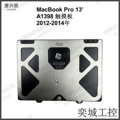 A1398触控板适用MacBookPro笔记本触摸板鼠标TouchPad 12-14年