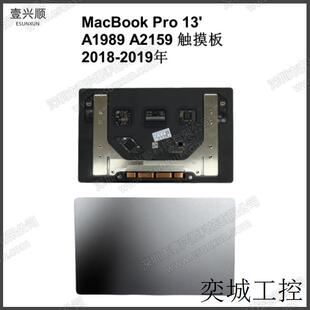 A1989 A2159触摸板触控板适用MacBookPro13寸笔记本鼠标 TouchPad