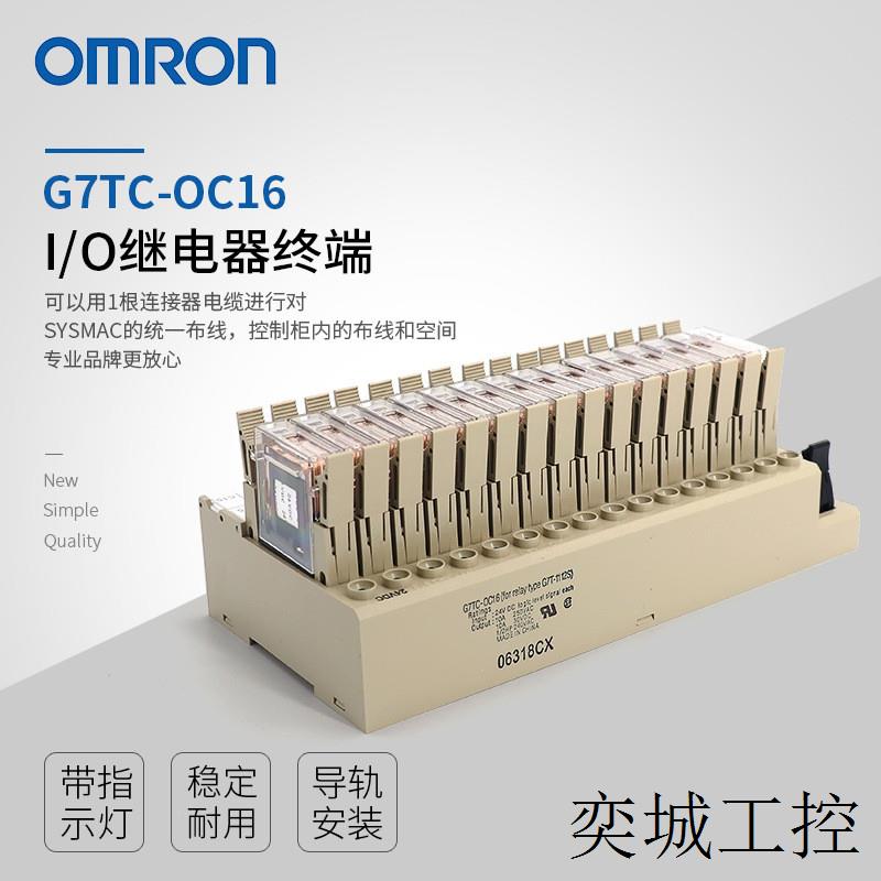 继电器终端G7TC-OC16 DC24V