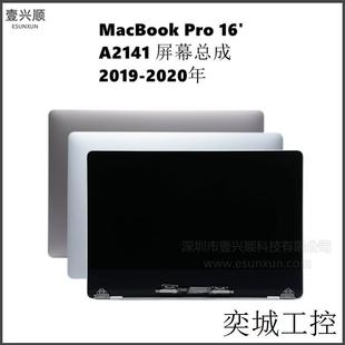 20年 LCD MacBookPro笔记本屏幕总成适用A2141液晶屏上半套