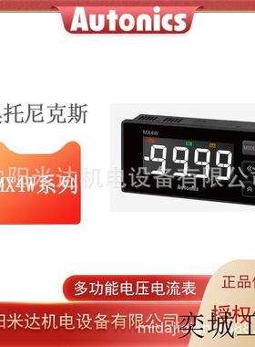 Autonics奥托尼克斯MX4W-A-FN MX4W-V-FN LCD显示数字电压电流表