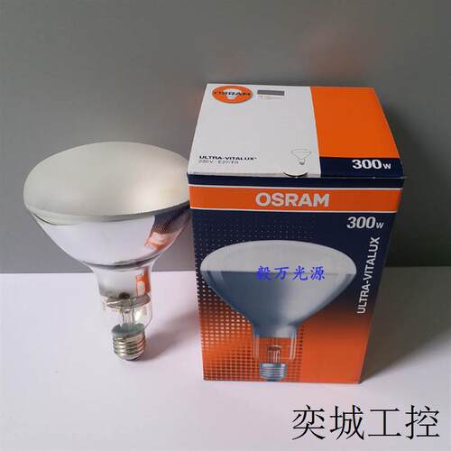 OSRAM ULTRA-VITALUX 300W紫外线老化灯泡模拟太阳光灯泡