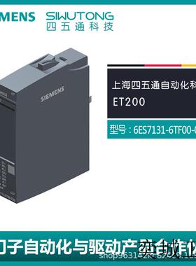 全新原装6ES7131-6TF00-0CA0 数字式输入端模块ET 200现货