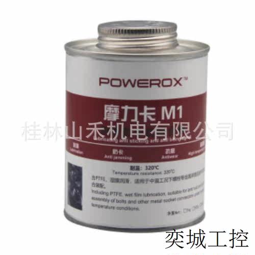 (POWEROX) 防卡抗咬合剂M1