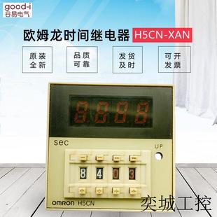 H5CNT 原装 H5CN XAN 时间继电器220V