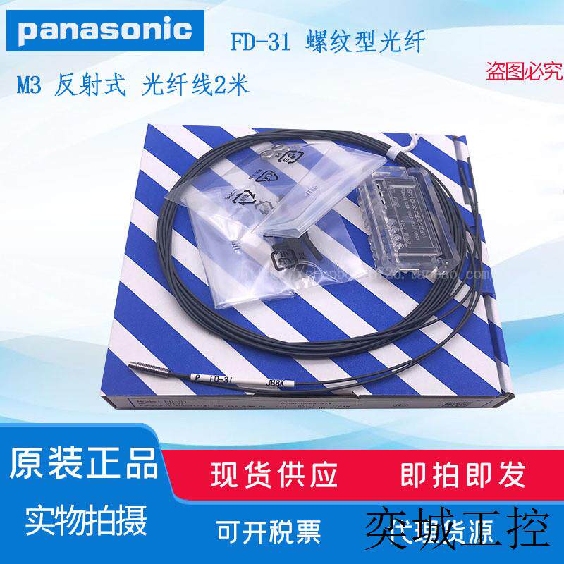 神视 光纤 FD-31 螺纹M3反射式2米线