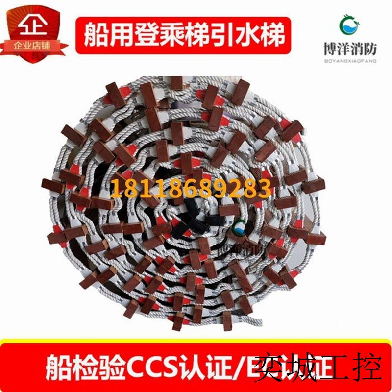 船用登乘梯 引航员软梯 饮水绳梯 船舶救生软绳梯 CCS EC认证