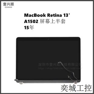 苹果MacBookPro13寸笔记本液晶显示屏适用A1502屏幕总成上半套