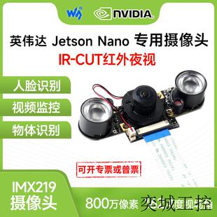 jetson nano摄像头 800万像素IR-CUT红外夜视  自带红外补光灯