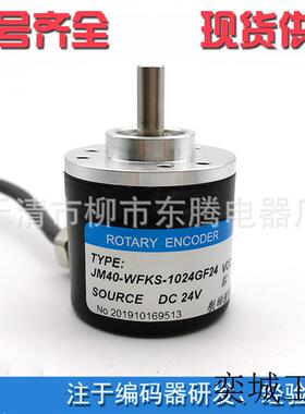 质保1年信誉光电编码器JM40/WFKS-1024GF24