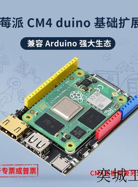 树莓派CM4 duino扩展板HDMI USB M.2接口 支持Arduino生态