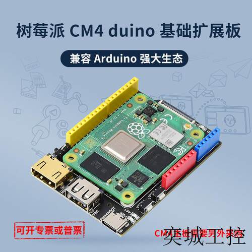 树莓派CM4 duino扩展板HDMI USB M.2接口 支持Arduino生态