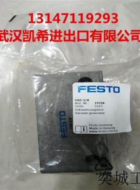 FESTO真空发生器VAD-3/8(19294) VAD-M5(19293) VAD-MYB-1/8