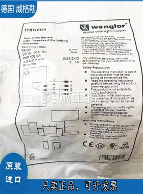 德国Wenglor威格勒传感器接近开关I18H013 I18H014 I18H024议价
